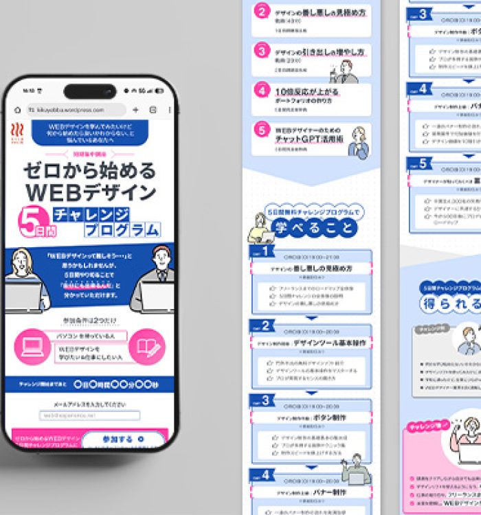 WEBデザイン５日間チャレンジ LP​