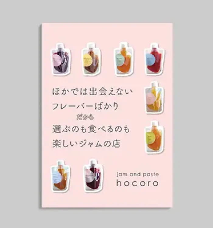 jam and paste hocoro様 ポスター